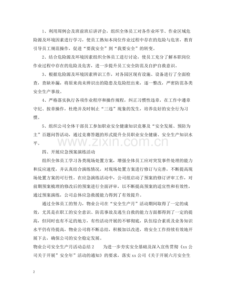 物业公司安全生产月活动总结.docx_第2页