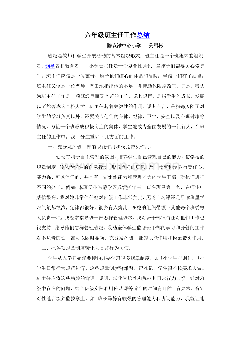 六年级班主任工作总结-杨有杉.doc_第1页