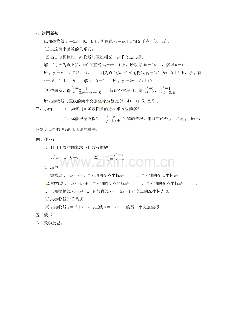 新疆精河县九年级数学上册 第22章 二次函数 22.2 二次函数与一元二次方程（2）教案 （新版）新人教版-（新版）新人教版初中九年级上册数学教案.doc_第2页