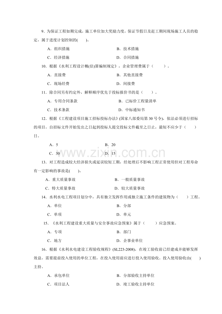 二建水利重点考试样题一.doc_第2页