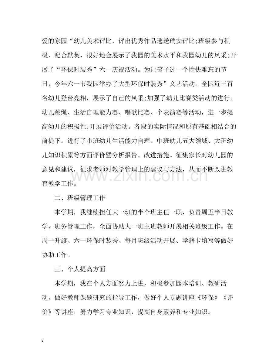 2020年中工作总结报告2.docx_第2页