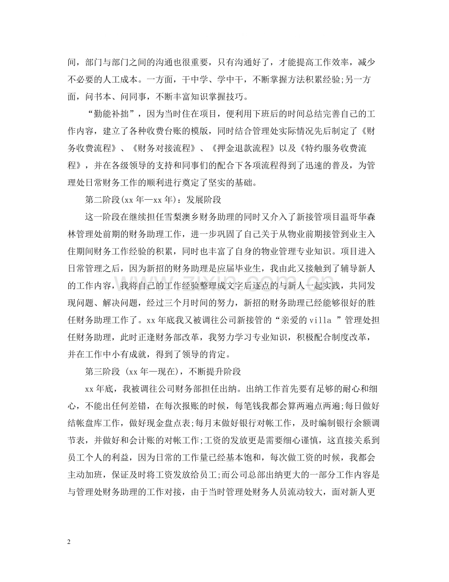 财务助理个人工作总结.docx_第2页