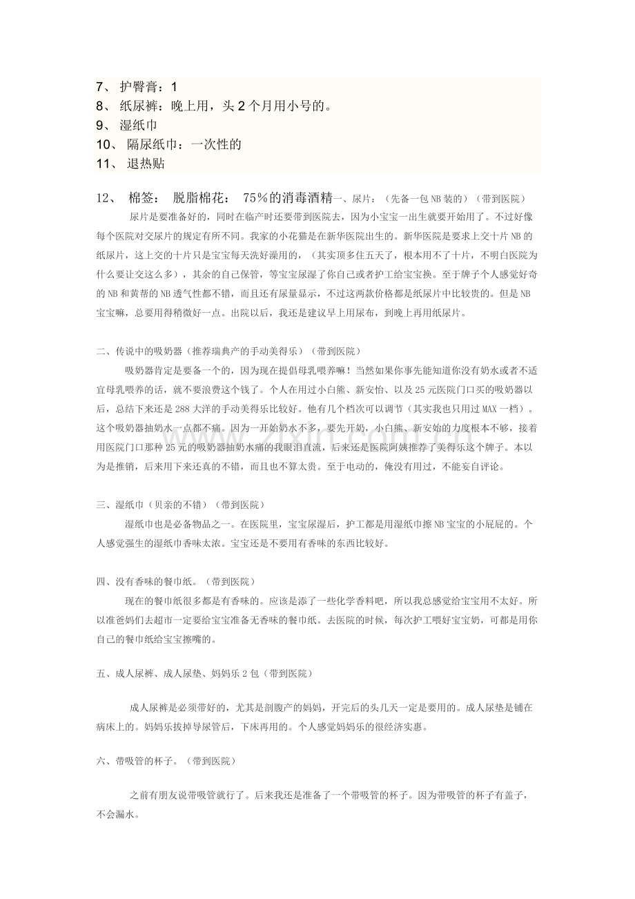宝宝必须要有的用品.doc_第2页