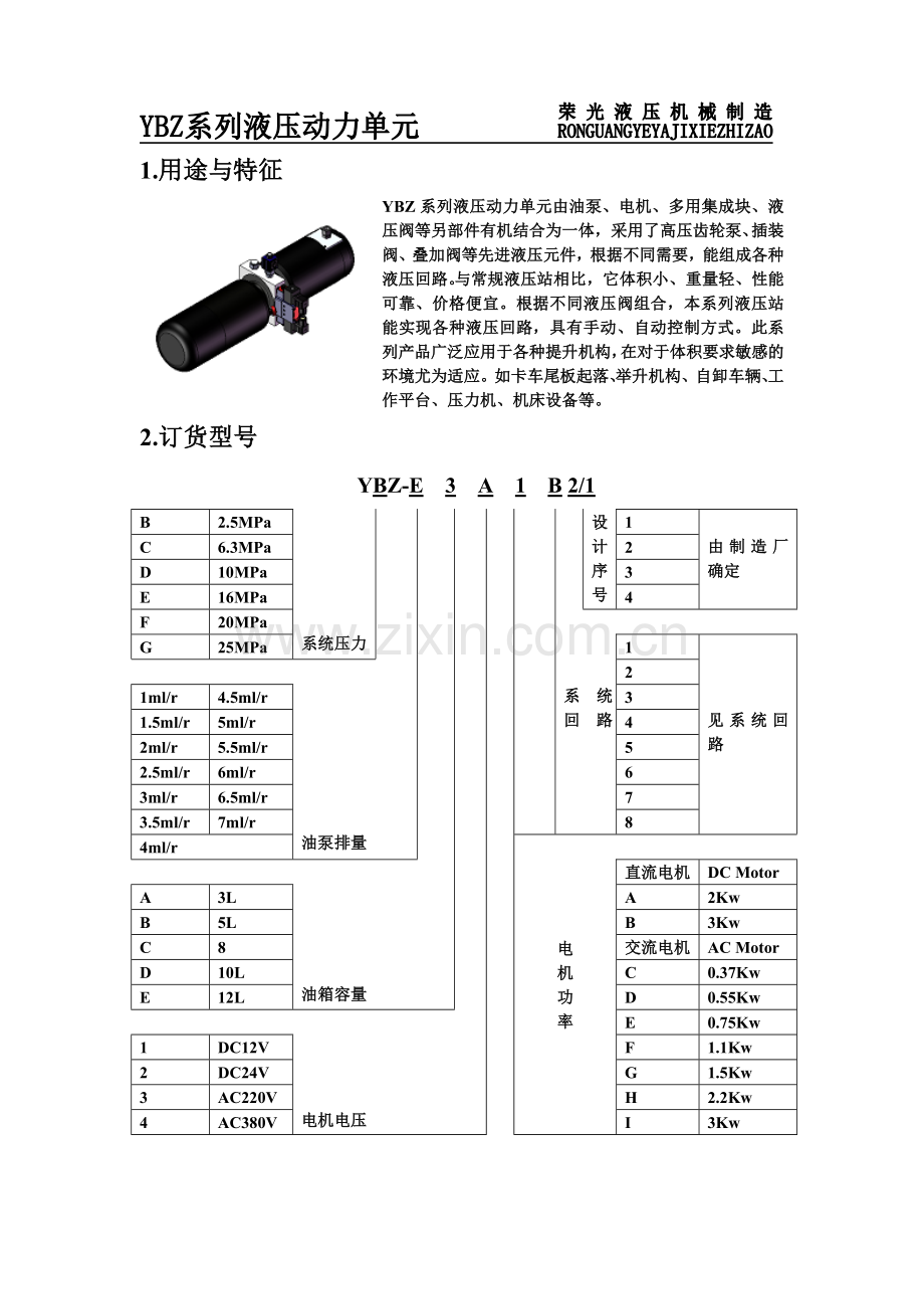 YBZ液压样本.doc_第1页