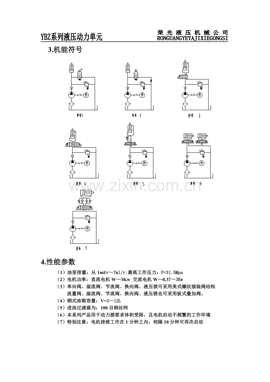YBZ液压样本.doc_第2页