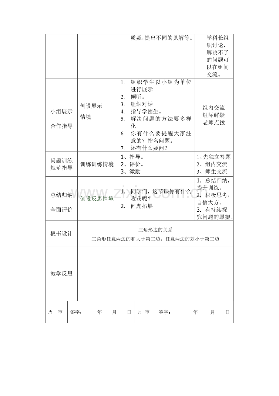 小学数学北师大2011课标版四年级教学方案设计.doc_第2页