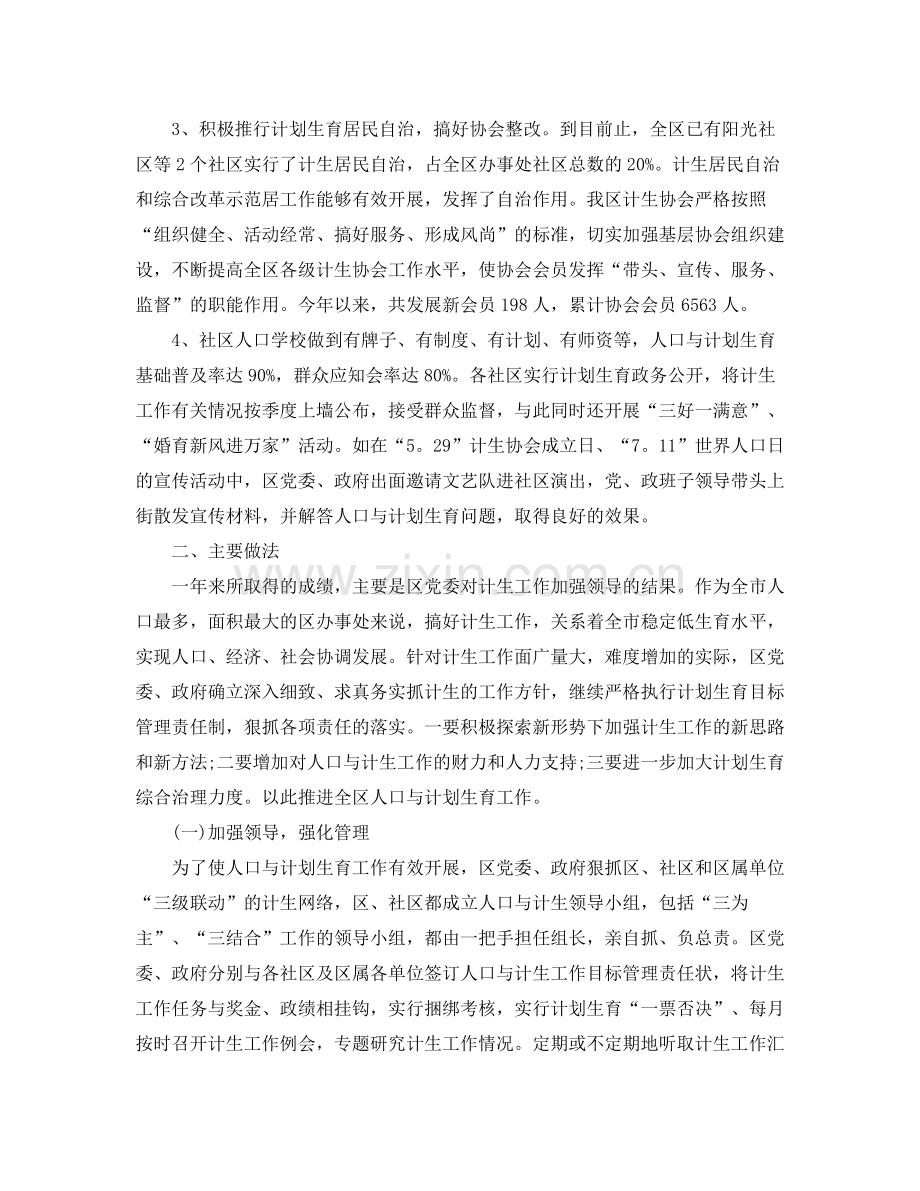 乡镇计生个人工作总结.docx_第2页