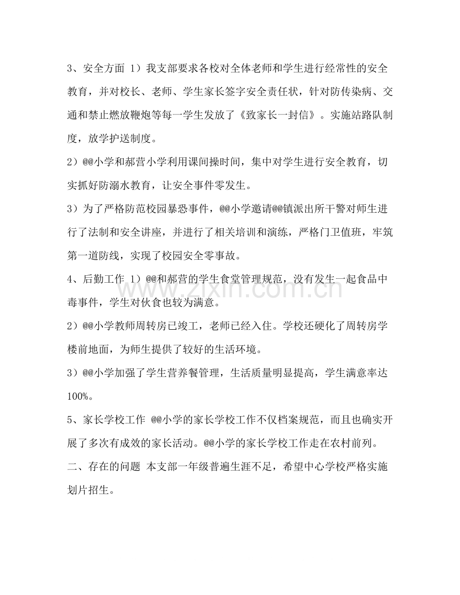 农村教育支部秋季工作总结.docx_第2页