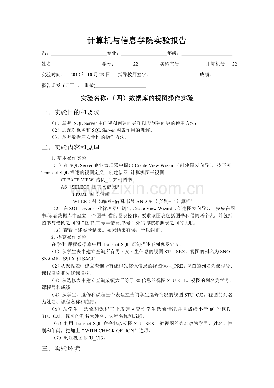 数据库实验四.doc_第1页