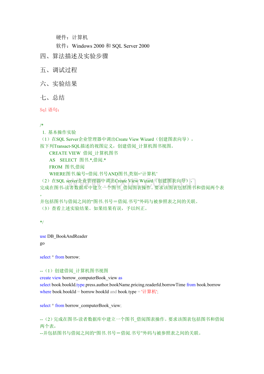 数据库实验四.doc_第2页