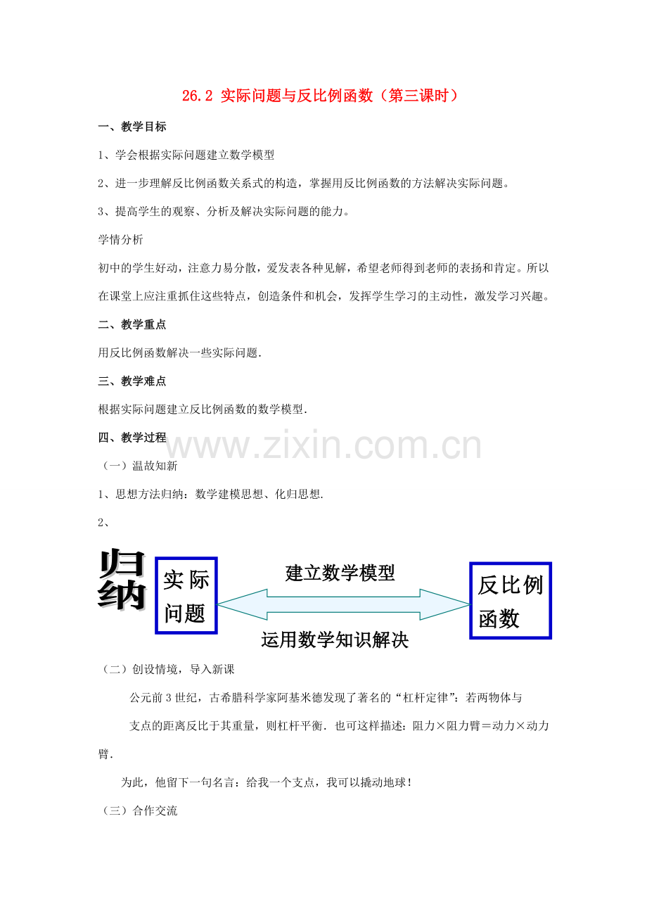 九年级数学下册 26.2 实际问题与反比例函数（第3课时）教学设计 （新版）新人教版-（新版）新人教版初中九年级下册数学教案.doc_第1页