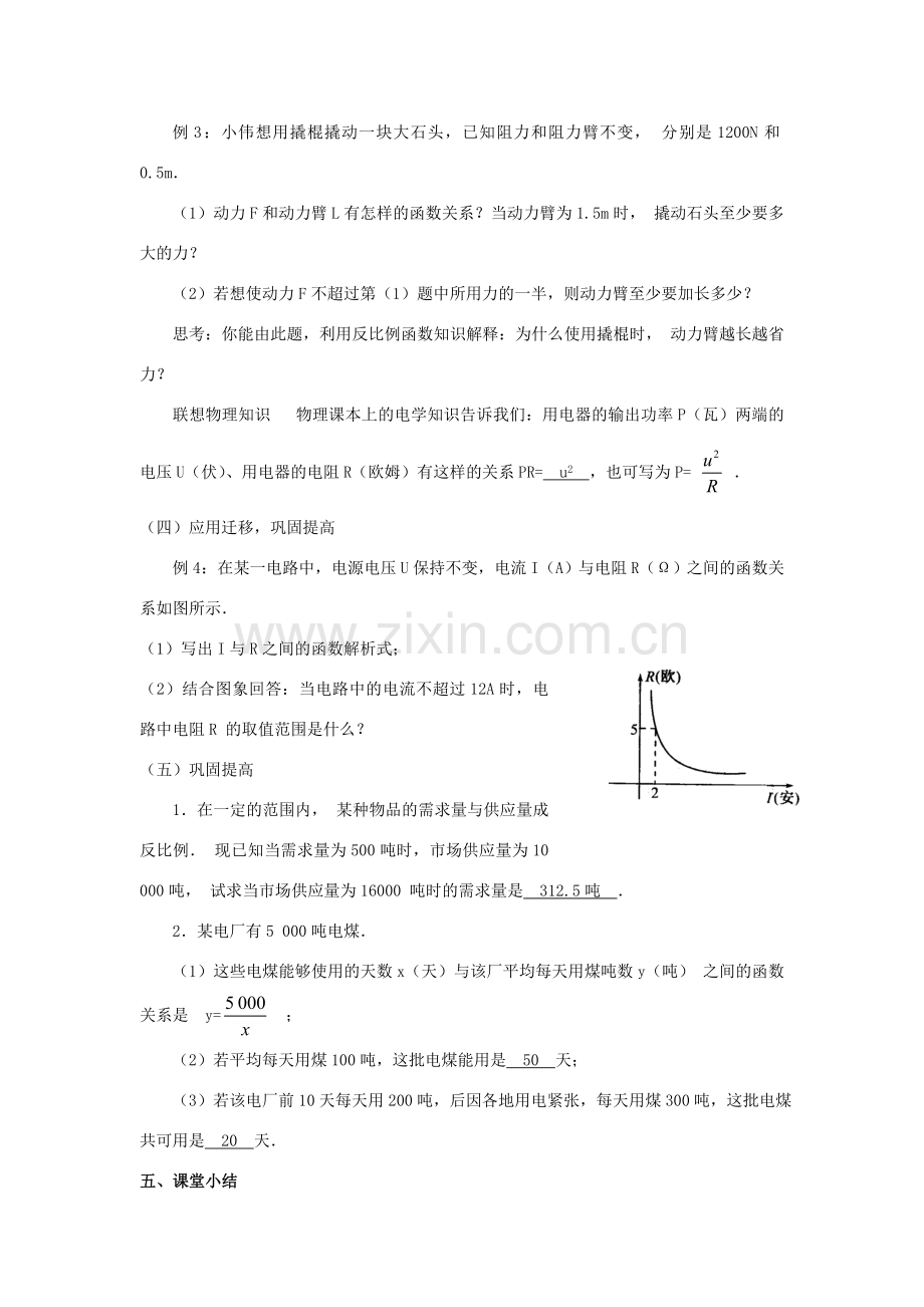 九年级数学下册 26.2 实际问题与反比例函数（第3课时）教学设计 （新版）新人教版-（新版）新人教版初中九年级下册数学教案.doc_第2页