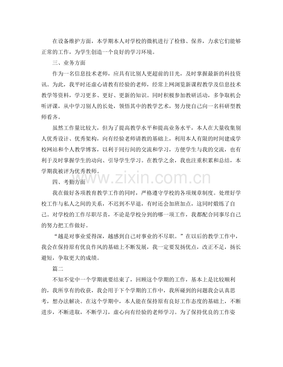 信息技术年度个人工作总结三篇.docx_第2页