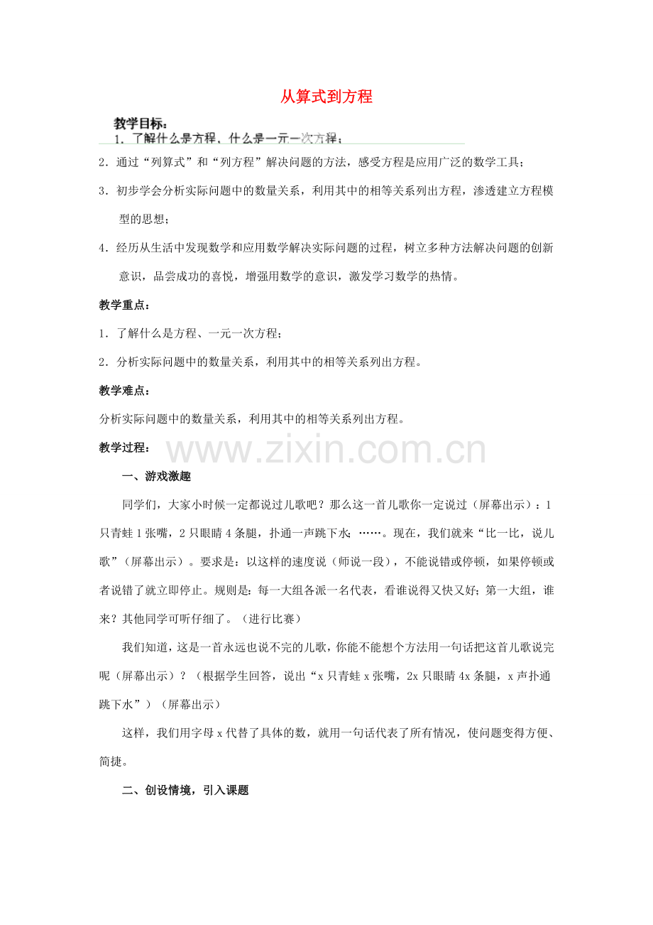安徽省安庆市桐城吕亭初级中学七年级数学上册 从算式到方程教学设计1 新人教版.doc_第1页