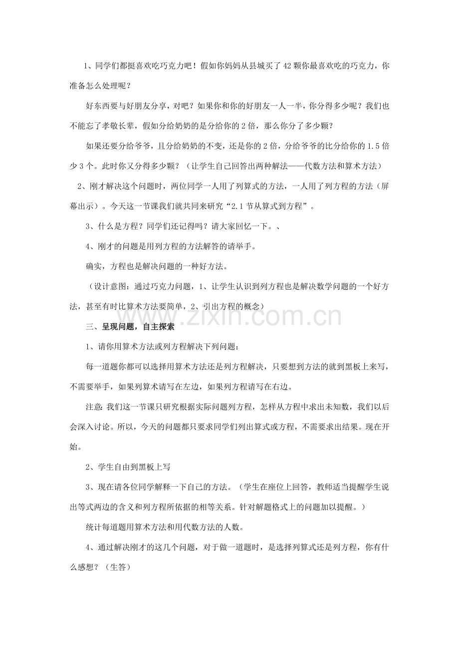 安徽省安庆市桐城吕亭初级中学七年级数学上册 从算式到方程教学设计1 新人教版.doc_第2页