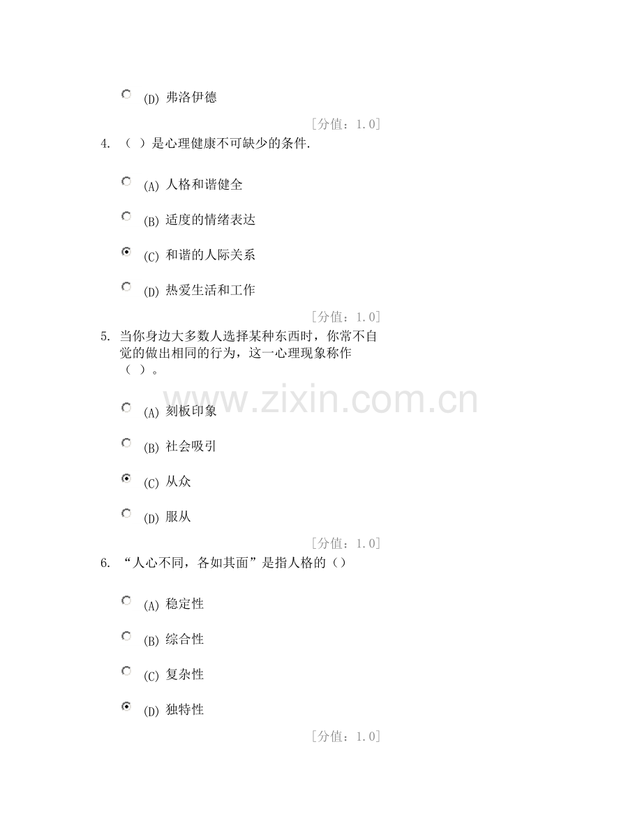 心理健康与心理调适2222222.doc_第2页