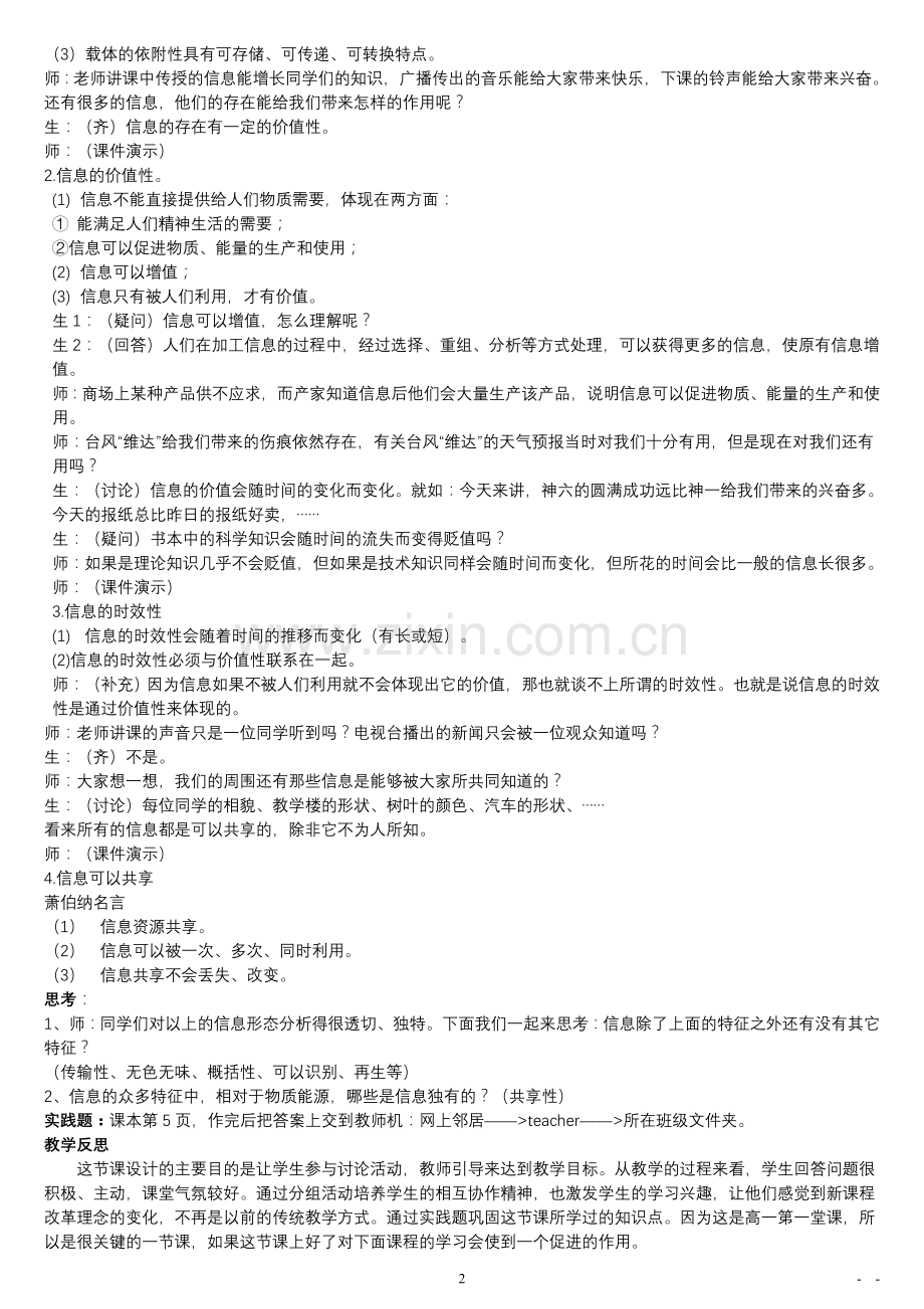 初中信息技术教案全套上册.doc_第2页