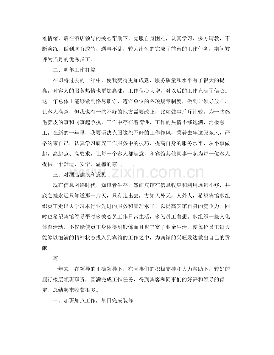 客房服务员个人工作总结三篇 .docx_第2页