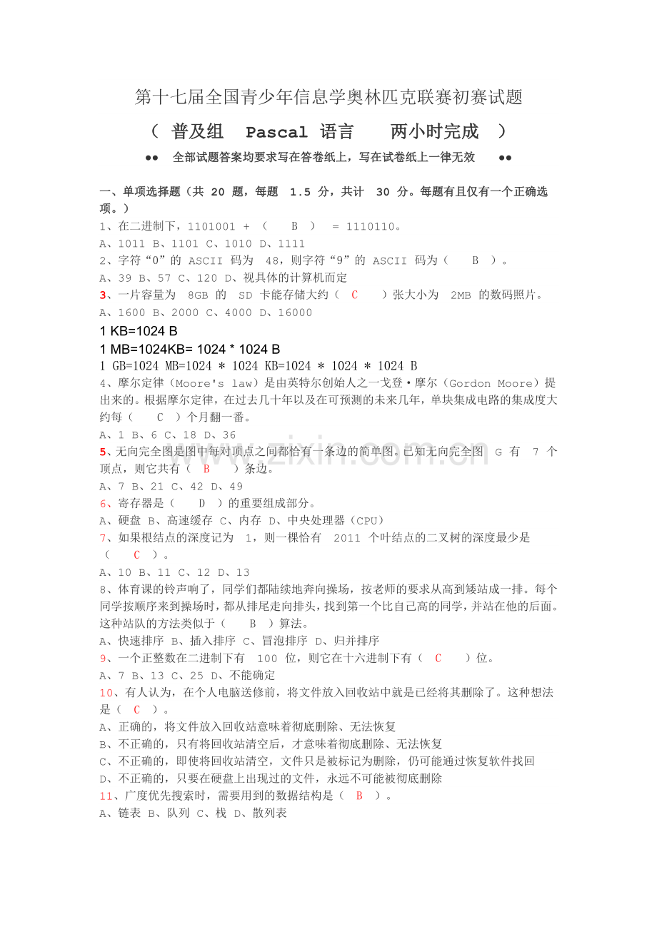 第十七届全国青少年信息学奥林匹克联赛初赛试题.doc_第1页