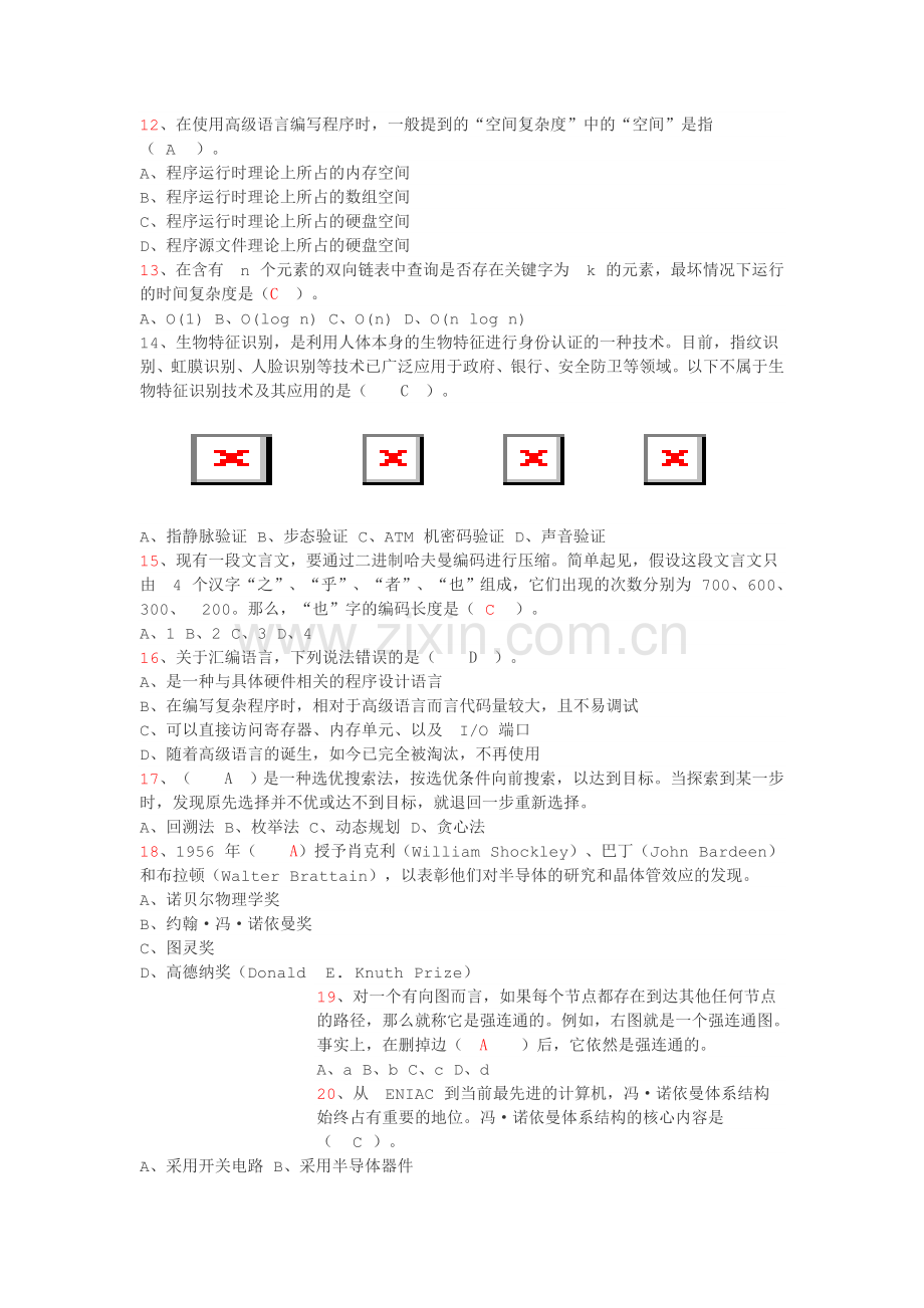 第十七届全国青少年信息学奥林匹克联赛初赛试题.doc_第2页