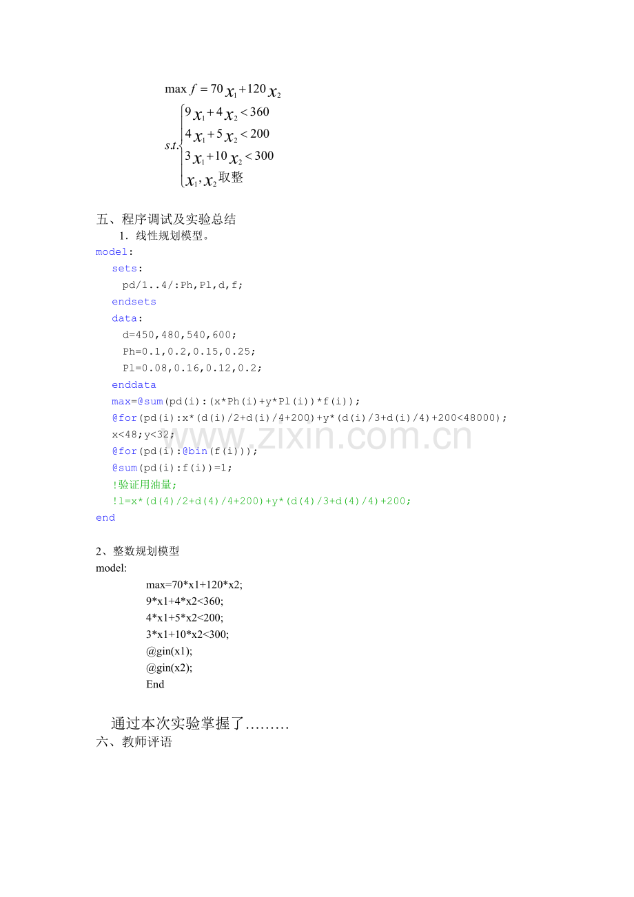 应用lingo软件实现线性规划及整数规划.doc_第2页