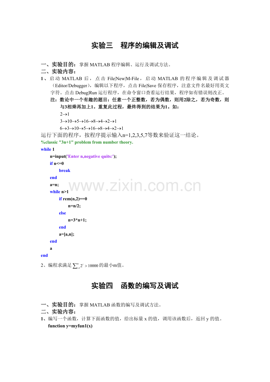 matlab实验三~实验五.doc_第1页