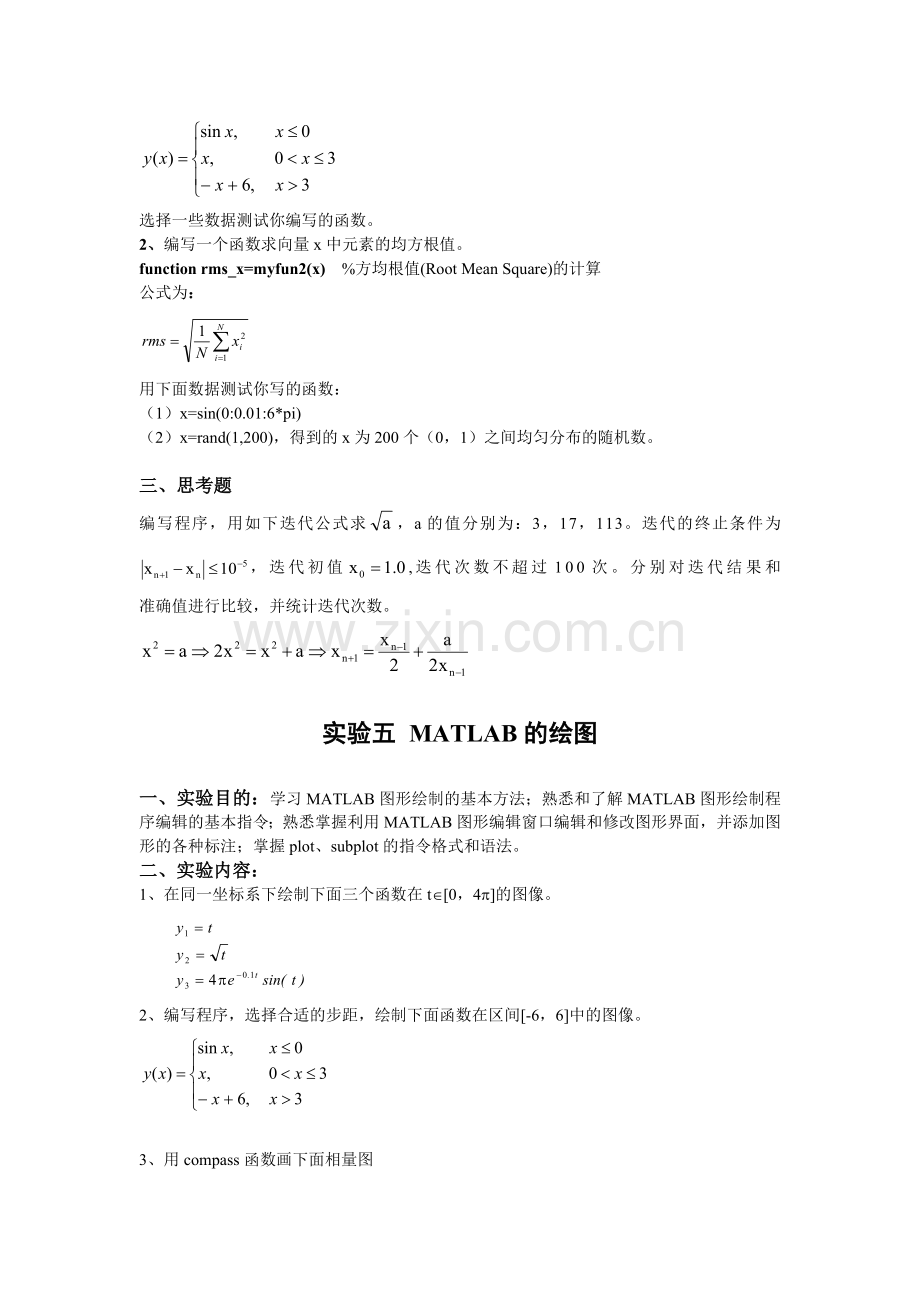 matlab实验三~实验五.doc_第2页