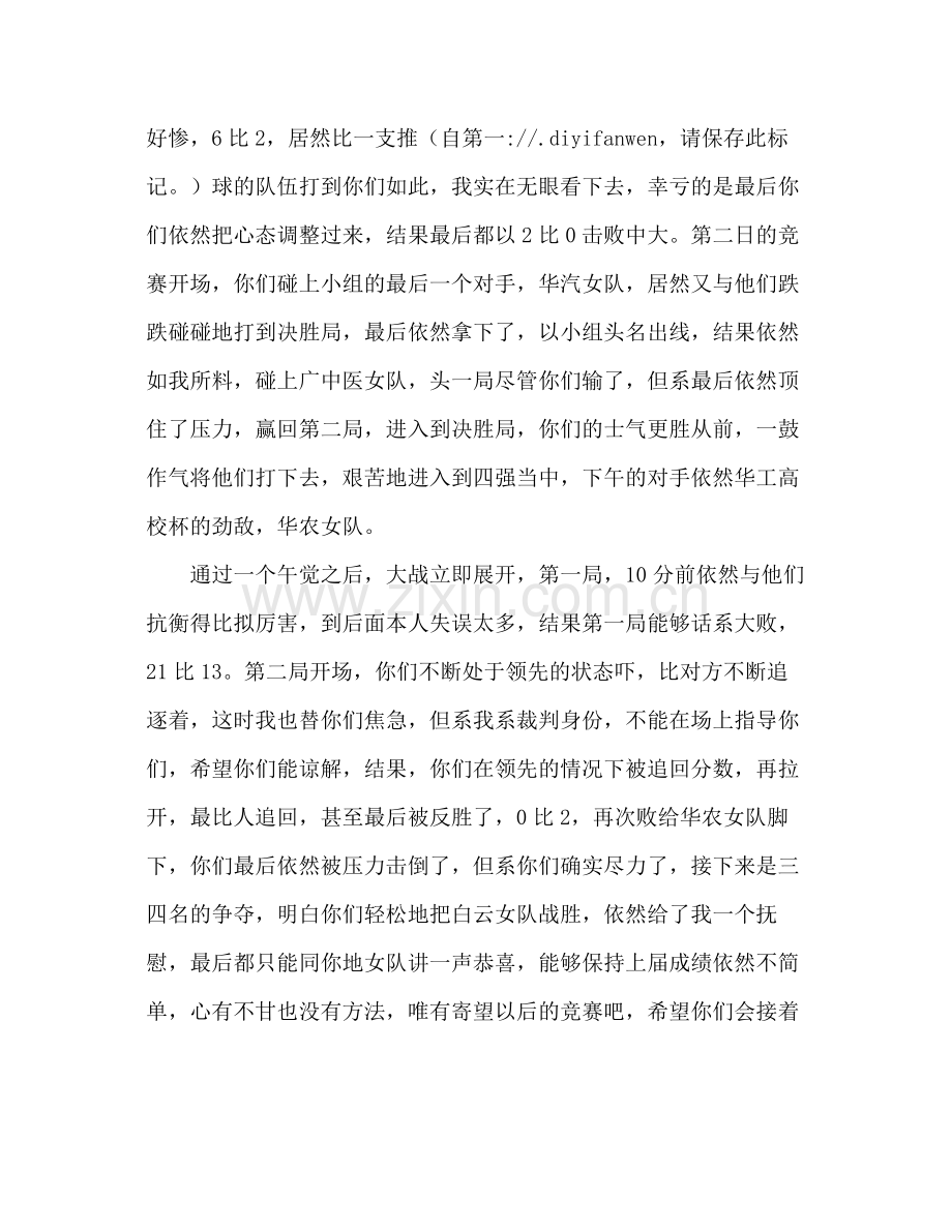 大学生毽球锦标赛参考总结范文（通用）.docx_第2页