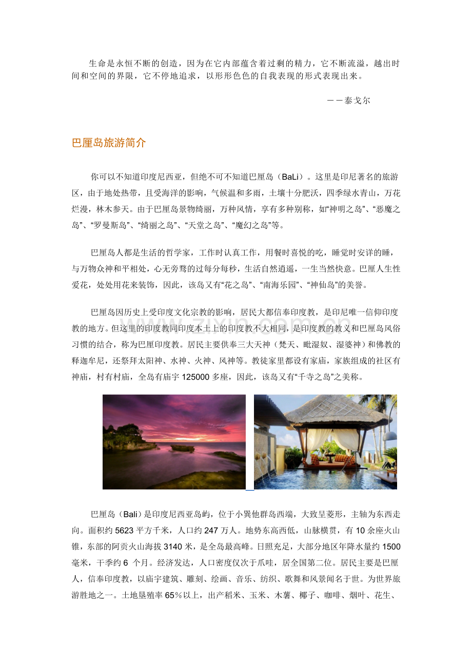 Fxoivl巴厘岛旅游简介.doc_第1页