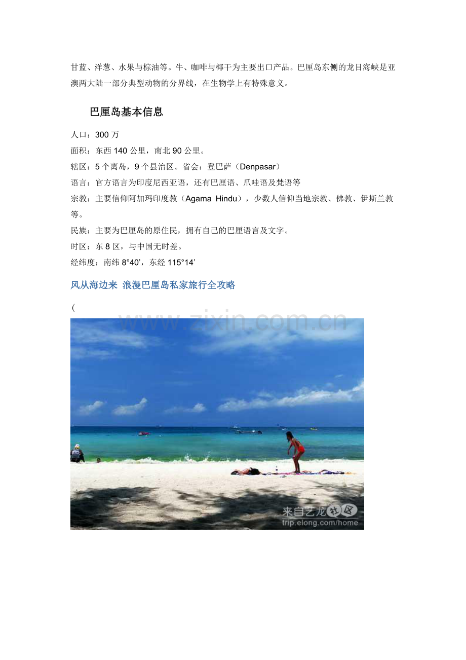 Fxoivl巴厘岛旅游简介.doc_第2页