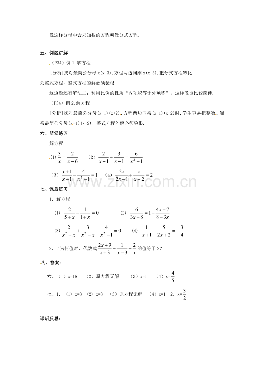 河北省围场县棋盘山中学八年级数学下册 分式方程（一）教案 华东师大版.doc_第2页