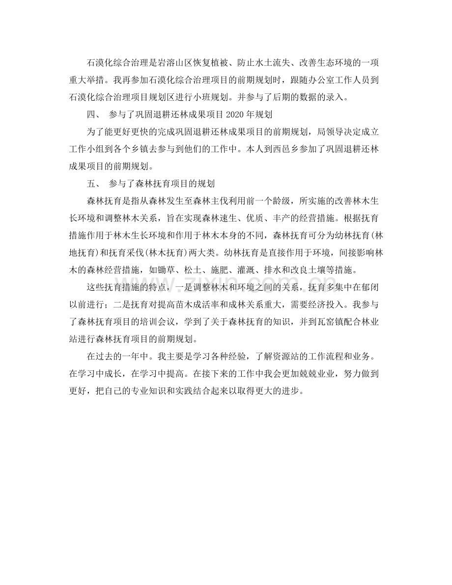 林业站工作人员年度工作情况总结.docx_第2页