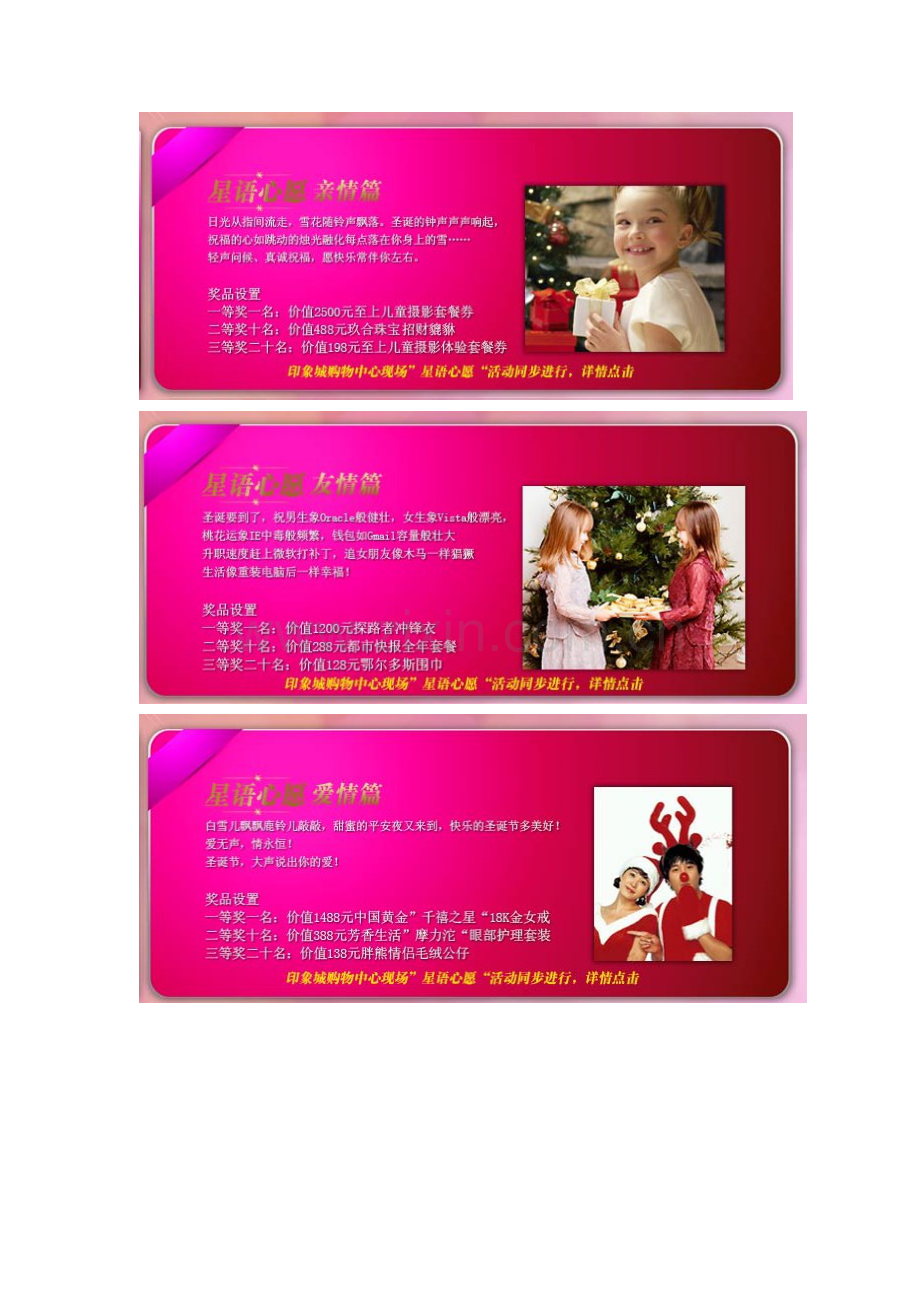 杭州印象城星语星愿圣诞节促销活动方案.doc_第2页