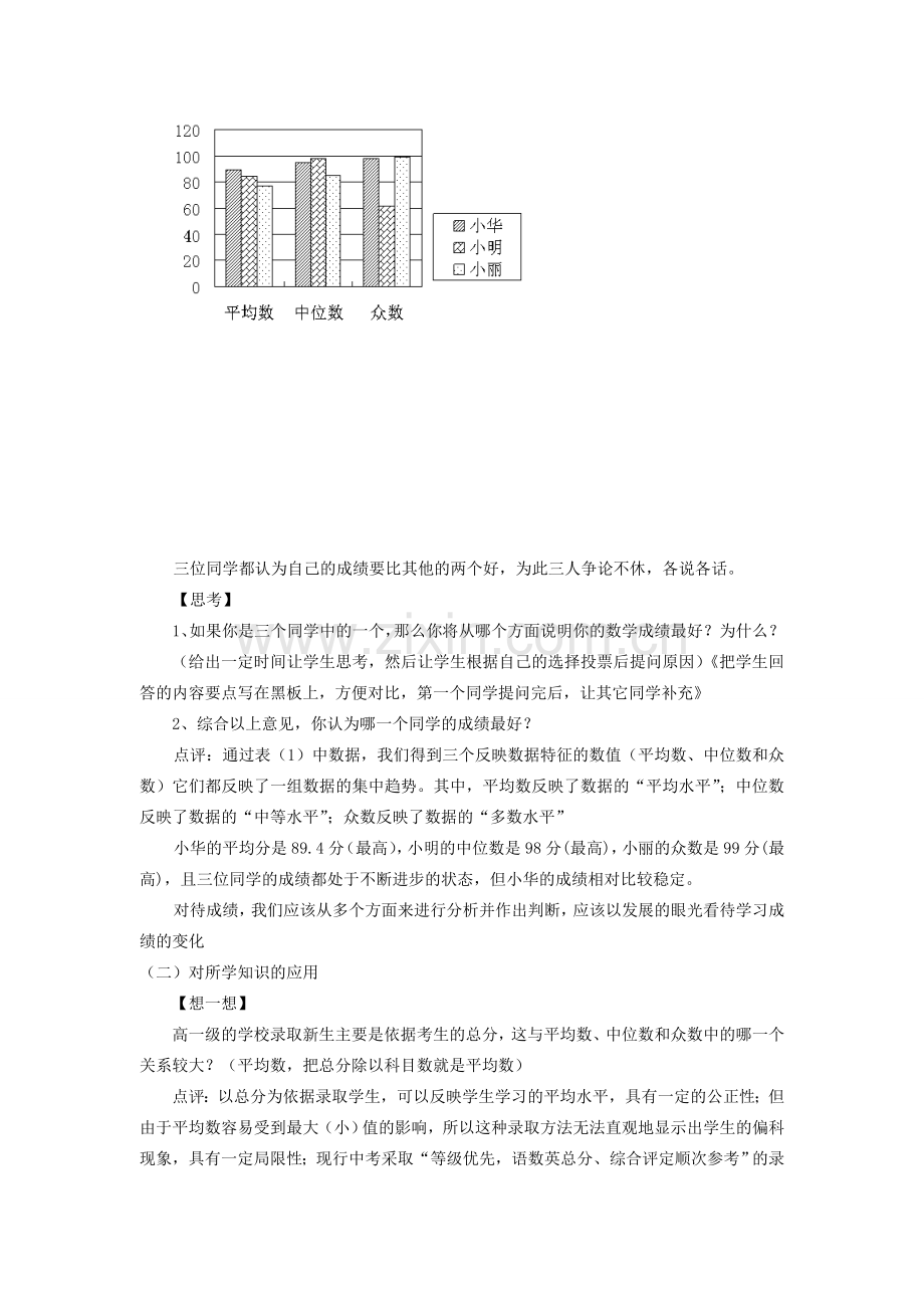 八年级数学下册21.2平均数、中位数和众数的选用华东师大版.doc_第2页