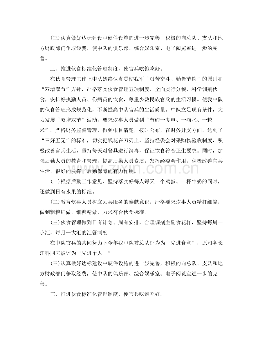 司务长年终总结 .docx_第2页