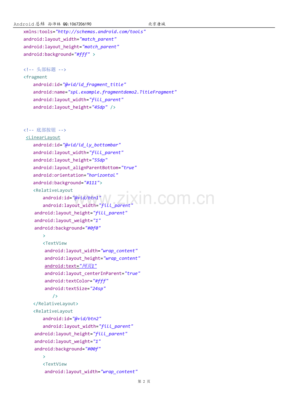 Android滑动页碎片_网图抓取器开发步骤.doc_第2页