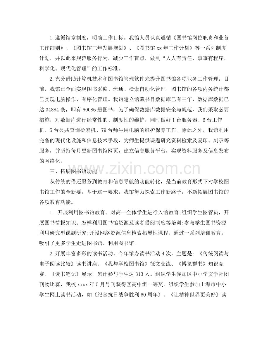 2020年1月图书馆工作人员工作总结范文.docx_第2页