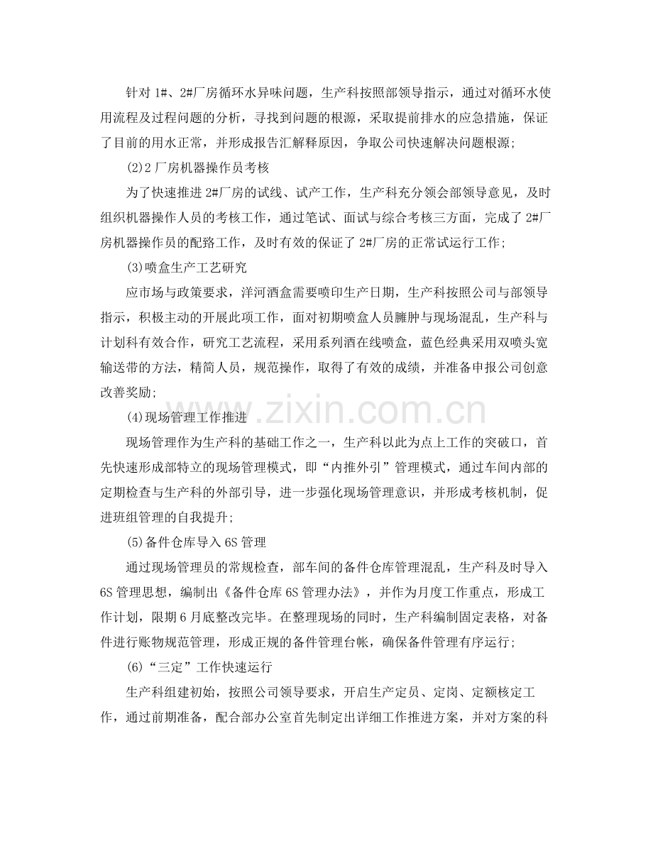 车间总结报告范文3篇 .docx_第2页