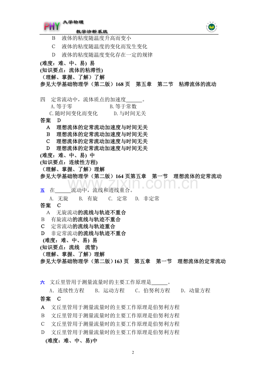 大学物理诊断系统试题库.doc_第2页