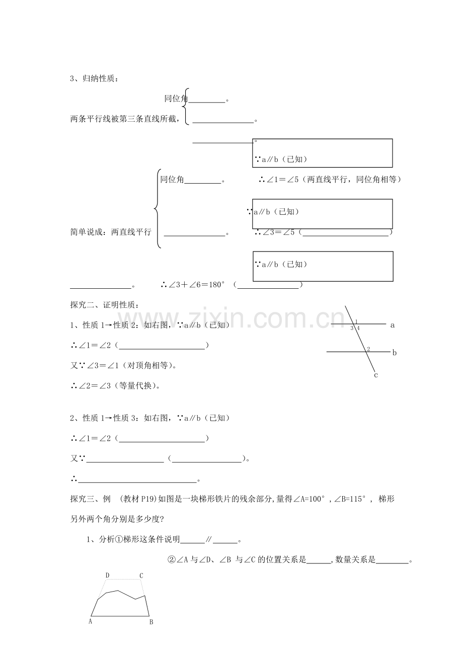 春七年级数学下册 5.3.1 平行线的性质教案 （新版）新人教版-（新版）新人教版初中七年级下册数学教案.doc_第2页
