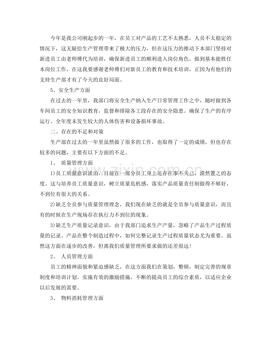生产部年终工作总结范文2.docx_第2页