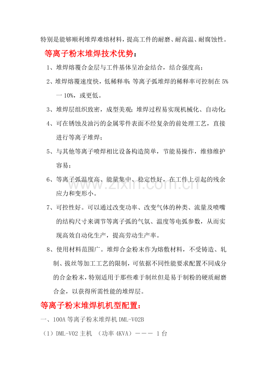自动化等离子粉末堆焊资料.doc_第2页