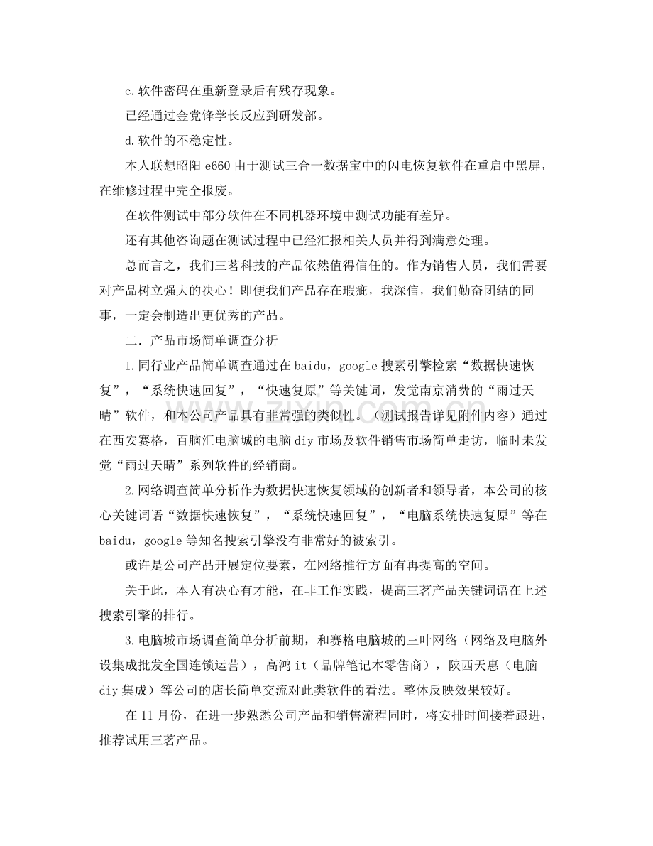 软件测试工作的自我参考总结（通用）.docx_第2页