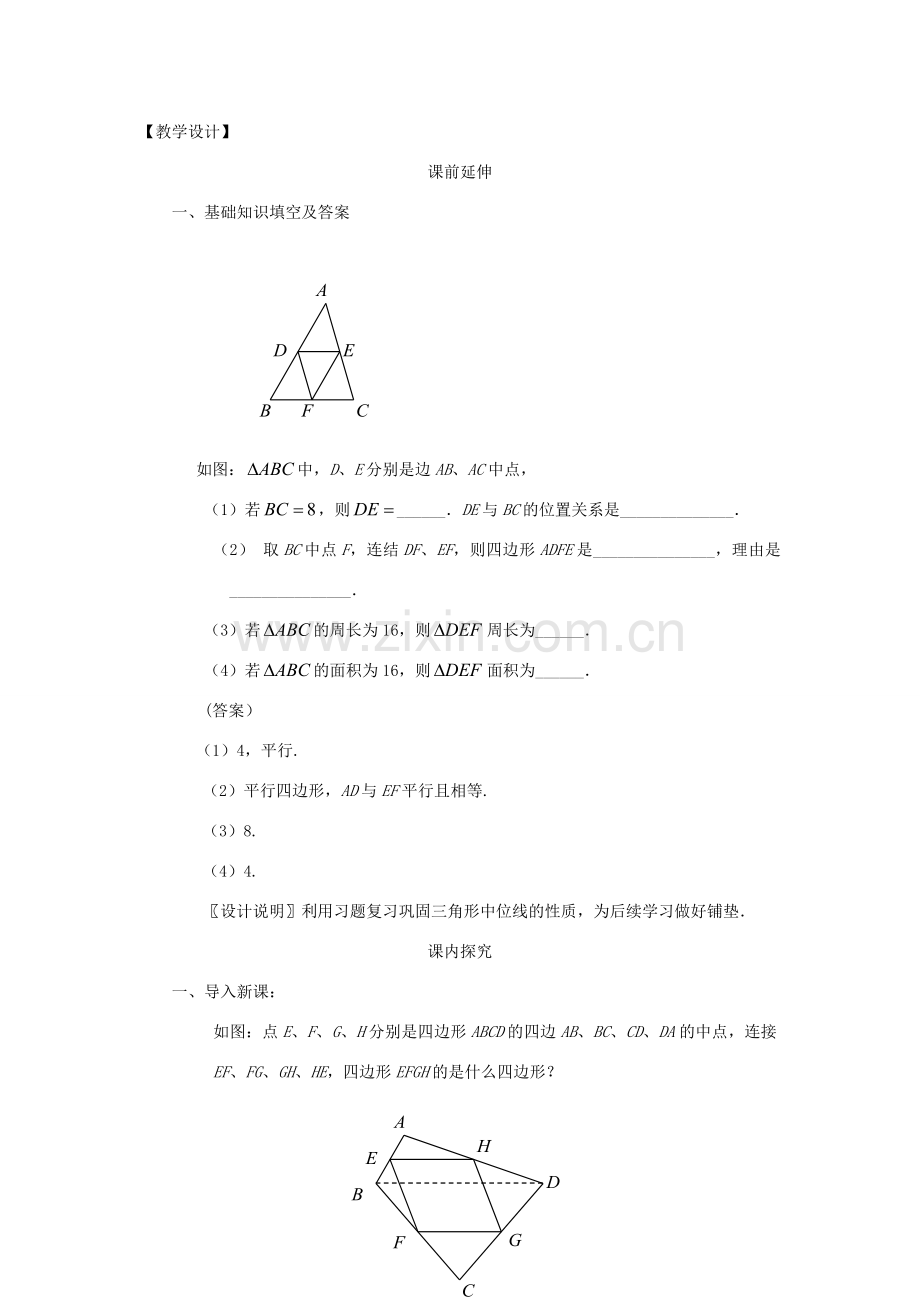 八年级数学下册《数学活动》课案（教师用） 新人教版.doc_第2页