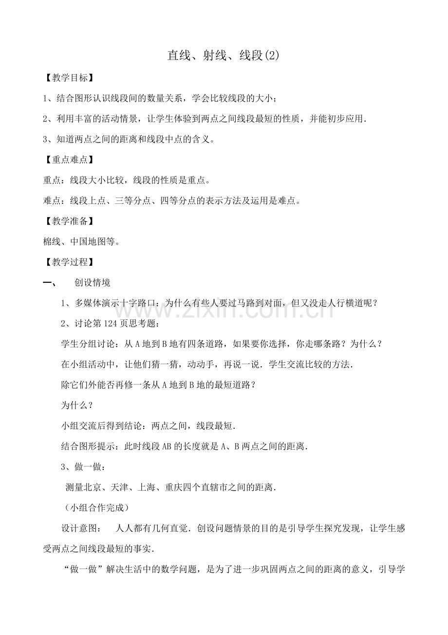 人教版七年级数学上册 直线、射线、线段(2).doc_第1页