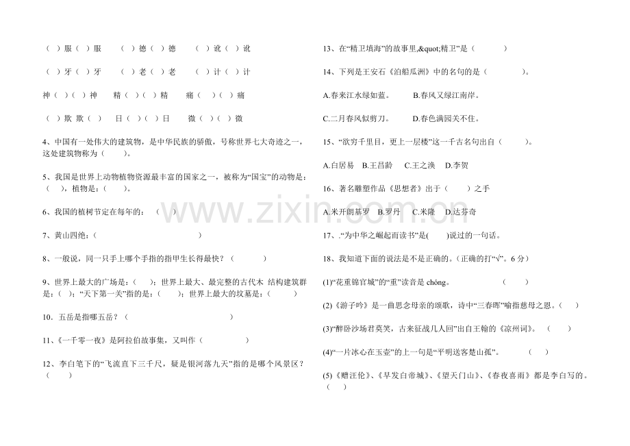 小学语文课外阅读练习题.doc_第2页