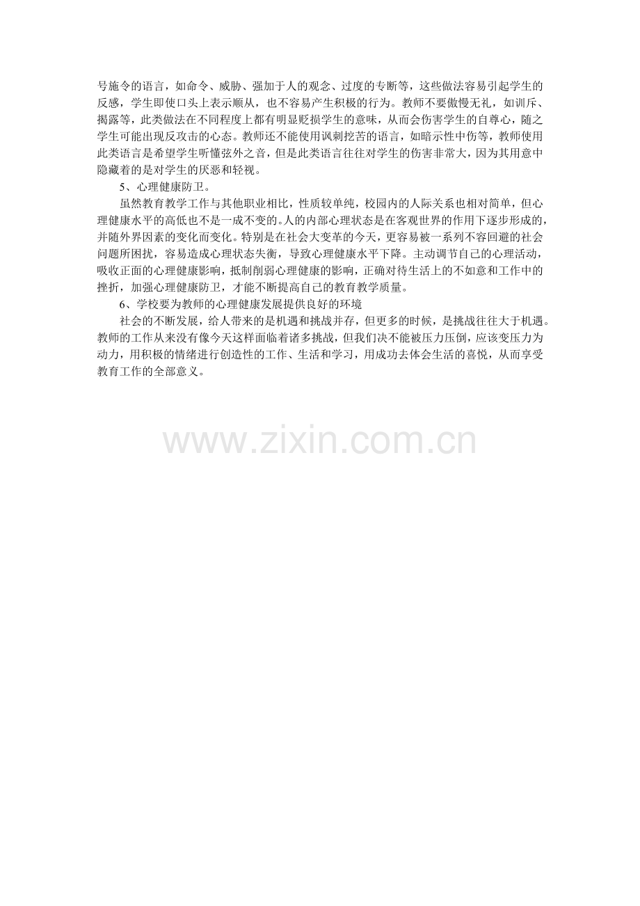 我的心理调节小方法.doc_第2页