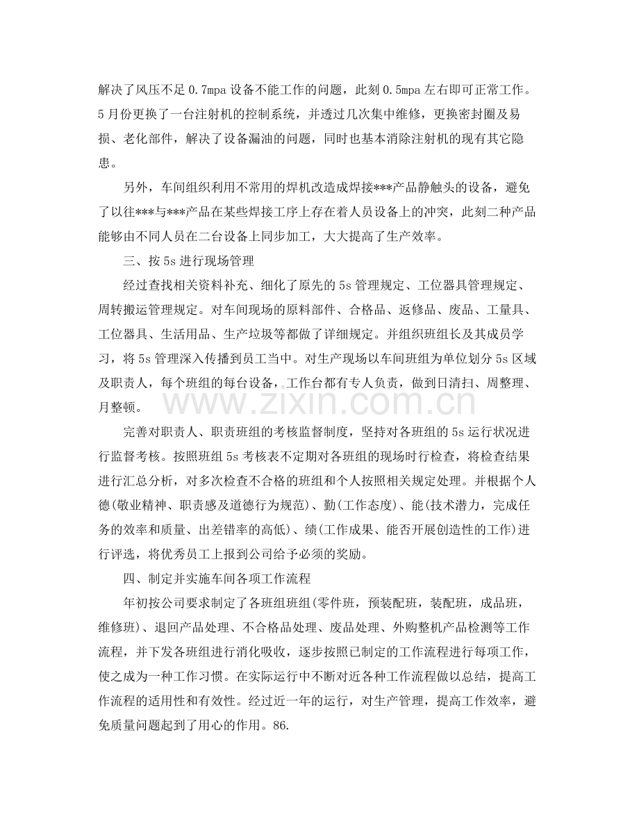 车间的年度工作总结示例 .docx_第2页
