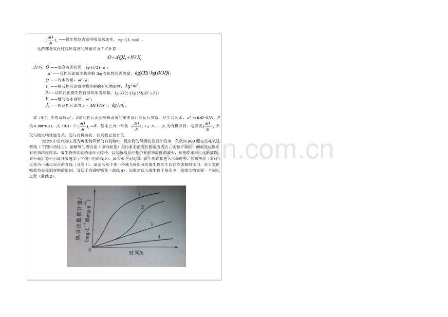 工业污水可生化性实验.docx_第2页