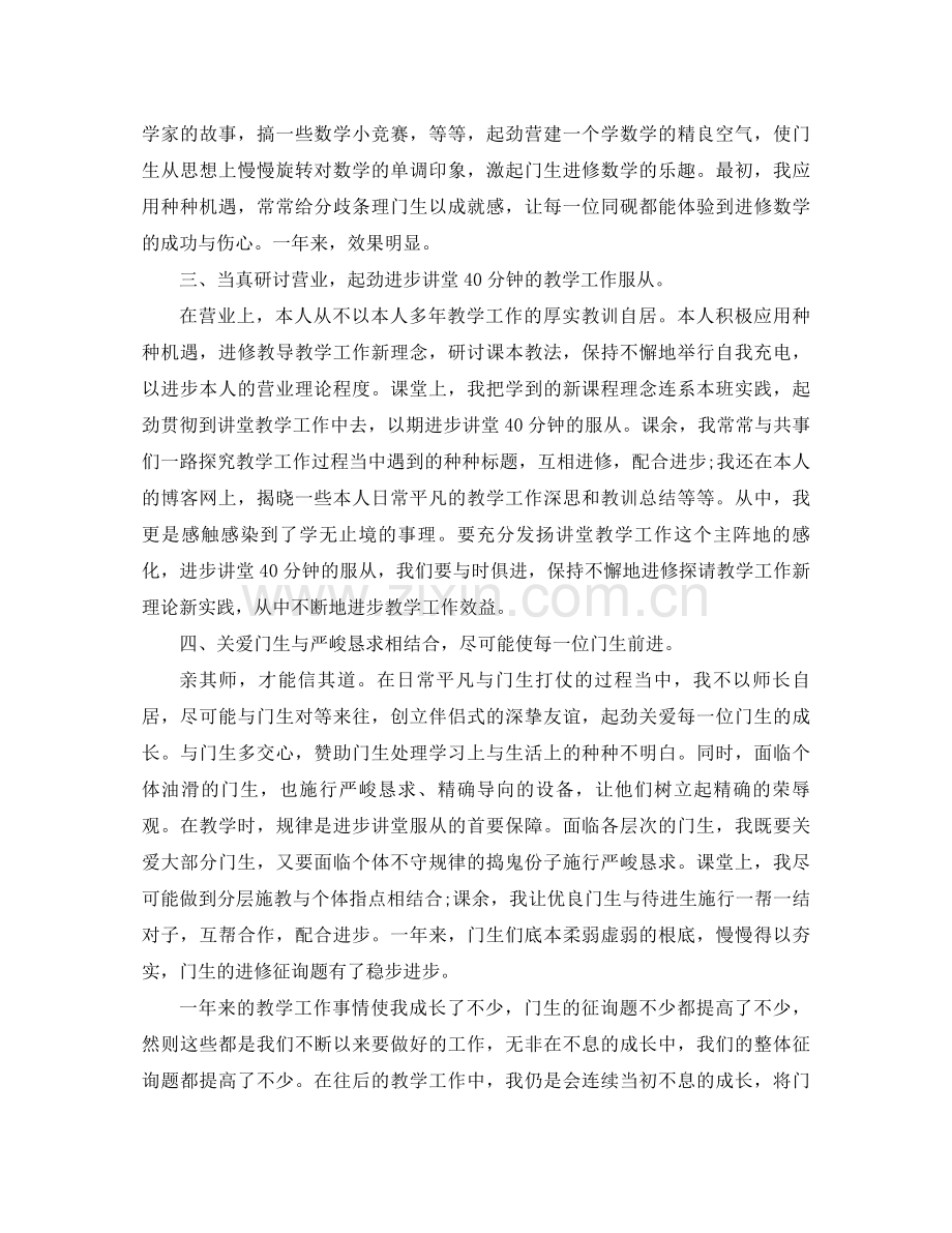 2021年数学教师教学个人工作参考总结3.docx_第2页